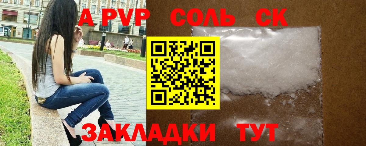 Альфа ПВП крисы CK Камышин