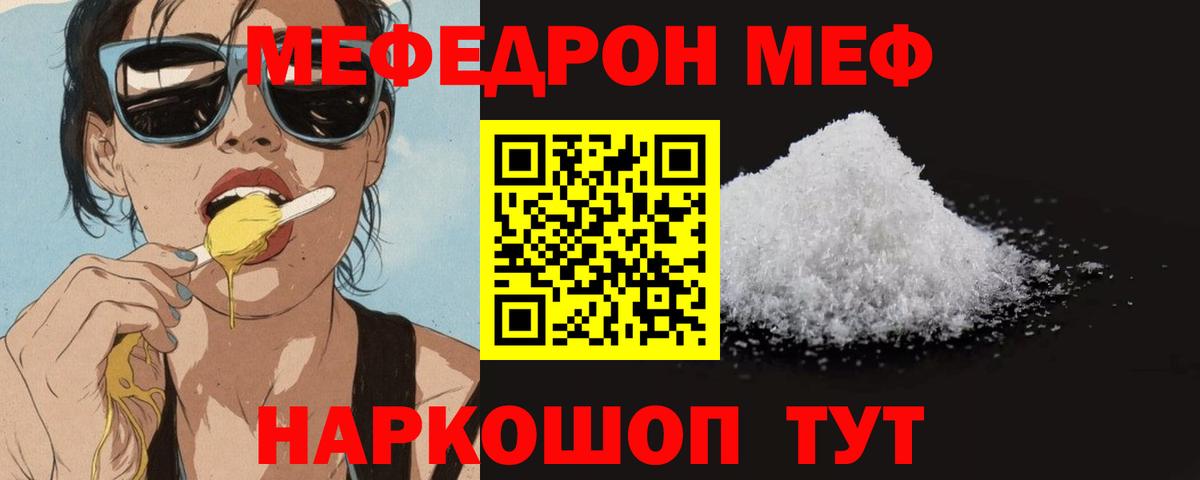 Камышин  Меф  Вход с VPN  МЕФ мука 