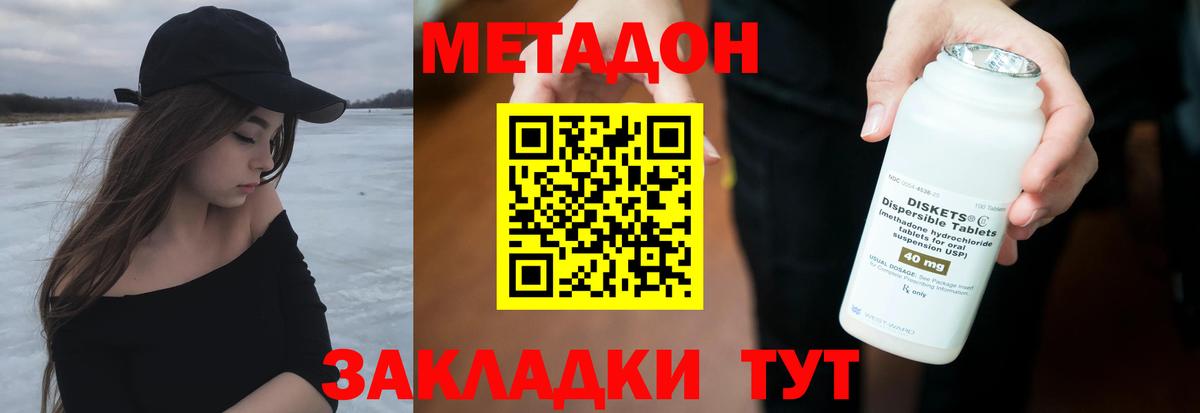 Метадон кристалл  Вход с VPN  МЕТАДОН methadone  Камышин 