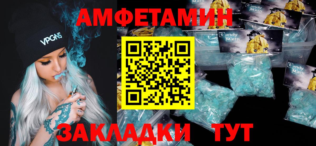 МЕТАМФЕТАМИН винт Камышин