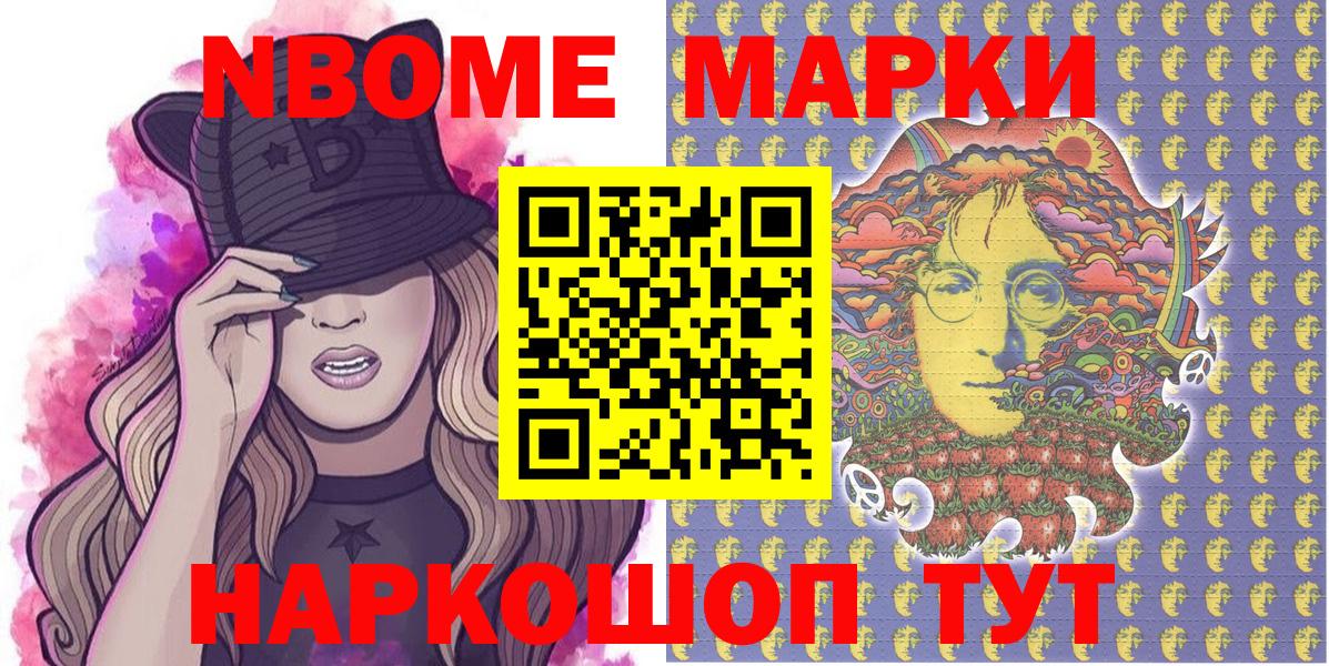 Марки N-bome  Вход с VPN  Камышин  Наркотические марки 1500мкг 
